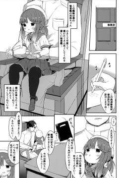 Page 2 of Hishokan Tsushima-chan no Himitsu no Oshigoto