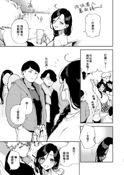 Page 10 of Tonari no Ayane-san Desaki Battari Hen