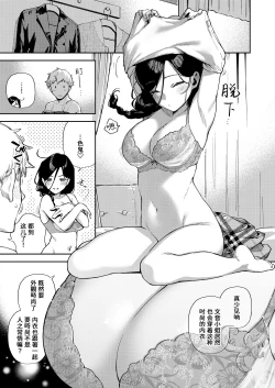 Page 26 of Tonari no Ayane-san Desaki Battari Hen