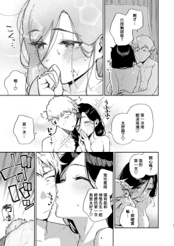 Page 36 of Tonari no Ayane-san Desaki Battari Hen