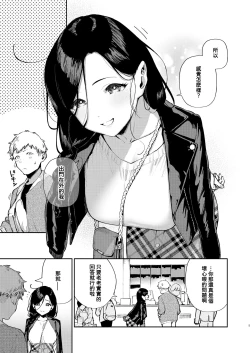 Page 4 of Tonari no Ayane-san Desaki Battari Hen