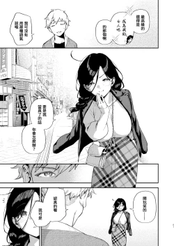 Page 80 of Tonari no Ayane-san Desaki Battari Hen