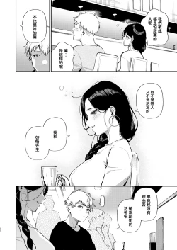 Page 9 of Tonari no Ayane-san Desaki Battari Hen