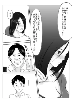 Page 15 of Boku no Me no Mae de Kaasan ga Conveni Tenchou ya Daigakusei-tachi ni Rinkansareta no wa, Mambiki wo Shita Boku no Sei da...! 【Hahaoya NTR】