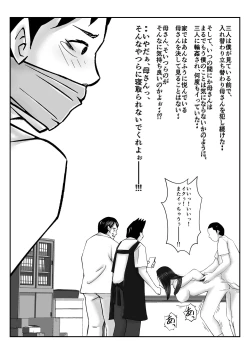 Page 52 of Boku no Me no Mae de Kaasan ga Conveni Tenchou ya Daigakusei-tachi ni Rinkansareta no wa, Mambiki wo Shita Boku no Sei da...! 【Hahaoya NTR】