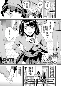 Page 41 of Ayatsuru Otoko
