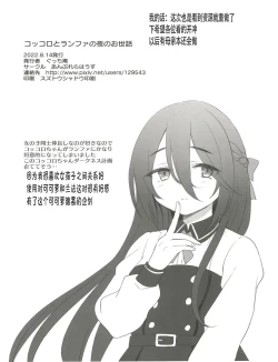 Page 21 of Kokkoro to Ranpha no Yoru no Osewa | 可可萝和兰法的夜晚照顾