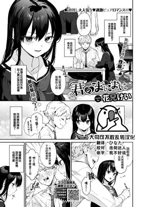 [Kakei Kei] Kimi no Manimani (COMIC BAVEL 2022-10) [Chinese] [大鸟可不敢乱转汉化] [Digital]