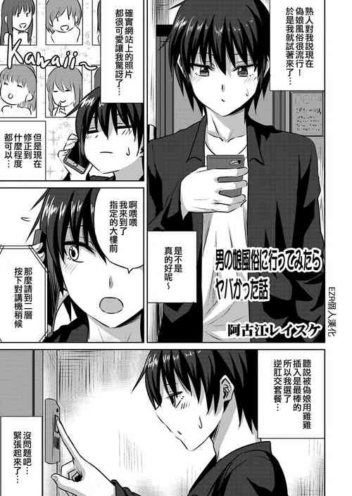 [Acoe Reisuke] Otokonoko Fuuzoku ni Ittemitara Yabakatta Hanashi | 試著去了偽娘風俗結果很不妙 (Otokonoko Fuuzoku de Onnanoko Mitai ni Ikasarechau Anthology) [Chinese] [EZR個人漢化] [Digital]
