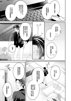 Page 6 of Afurete Koborete, Gaman Dekinai | 满溢、流出、无法忍受 5