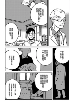 Page 118 of Sleeping Dead | 活死人 Ch. 1-4