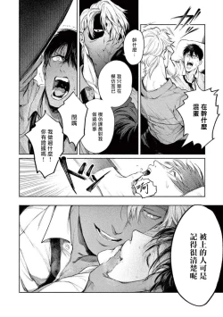 Page 16 of Zetsubou ni Nake | 绝望悲鸣 Ch. 1-9