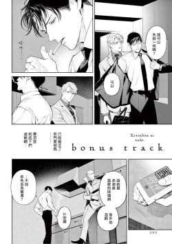 Page 210 of Zetsubou ni Nake | 绝望悲鸣 Ch. 1-9