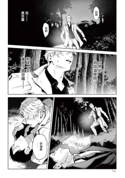 Page 241 of Zetsubou ni Nake | 绝望悲鸣 Ch. 1-9