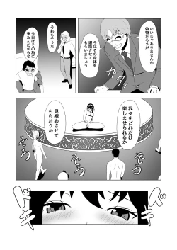 Page 19 of いばら姫狂い咲く