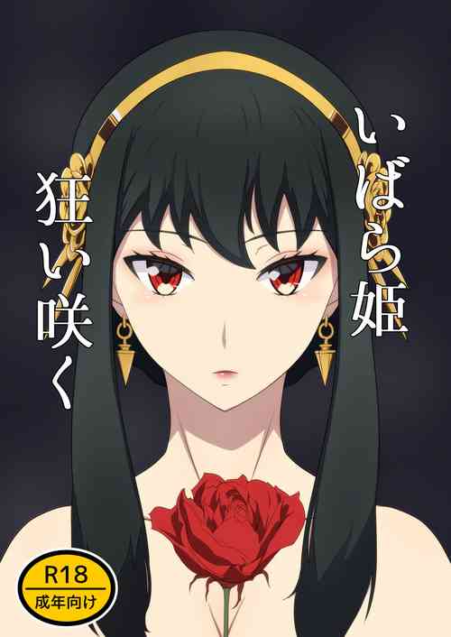 [signal dead] いばら姫狂い咲く