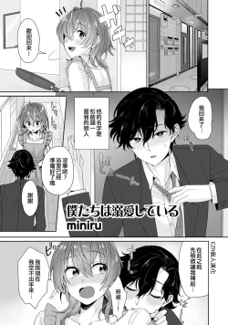 Page 1 of Bokutachi wa Deai shiteiru | 我們溺愛著