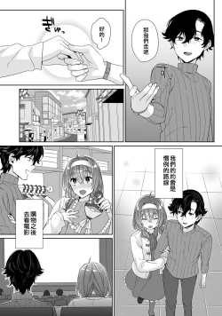 Page 4 of Bokutachi wa Deai shiteiru | 我們溺愛著