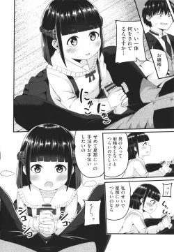 Page 91 of Shoujo Kumikyoku 23