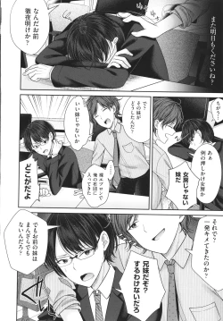 Page 189 of Imouto Onaho no Tsukurikata