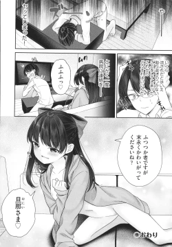 Page 211 of Imouto Onaho no Tsukurikata