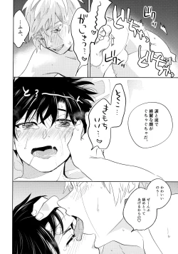 Page 35 of ai ga dekisugiru