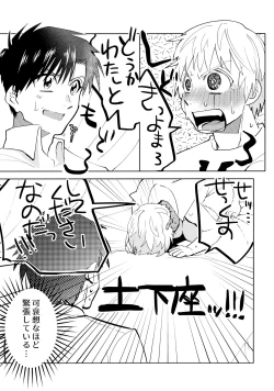 Page 8 of ai ga dekisugiru