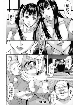 Page 193 of Mesubuta Zecchousai Nikubou Gimojiiiiiii