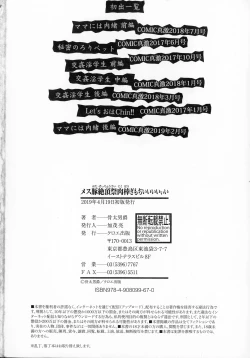 Page 195 of Mesubuta Zecchousai Nikubou Gimojiiiiiii