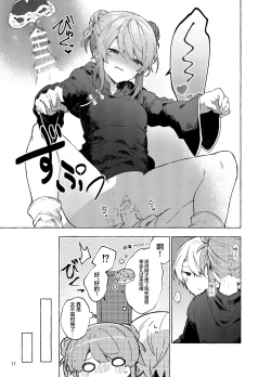 Page 12 of Kyou kara Waruiko. Zoku | 从今天开始当坏孩子。续