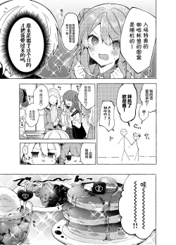 Page 18 of Kyou kara Waruiko. Zoku | 从今天开始当坏孩子。续