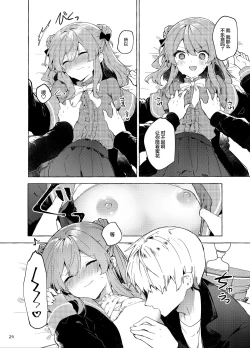 Page 25 of Kyou kara Waruiko. Zoku | 从今天开始当坏孩子。续