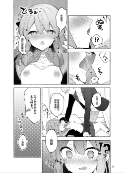 Page 34 of Kyou kara Waruiko. Zoku | 从今天开始当坏孩子。续