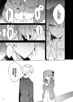 Page 53 of Kyou kara Waruiko. Zoku | 从今天开始当坏孩子。续