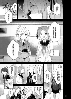 Page 56 of Kyou kara Waruiko. Zoku | 从今天开始当坏孩子。续