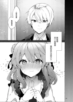 Page 60 of Kyou kara Waruiko. Zoku | 从今天开始当坏孩子。续