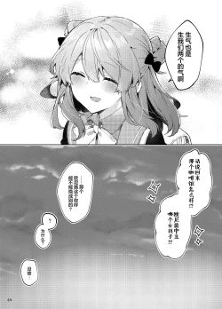 Page 65 of Kyou kara Waruiko. Zoku | 从今天开始当坏孩子。续