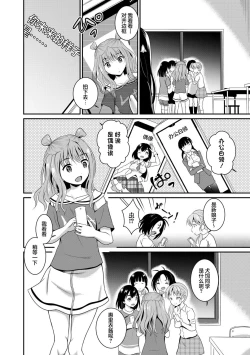 Page 3 of Erii-chan Inu ni Naru