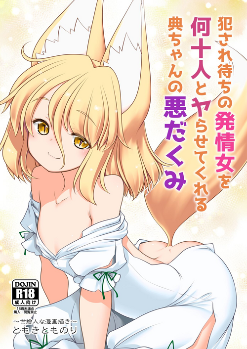 [Yosutebito na Mangakaki (Tomoki Tomonori)] Okasare Machi no Hatsujou Onna o Nanjuunin to Yarasete Kureru Tsukasa-chan no Warudakumi | Tsukasa-chan's Evil Plan to Make You Fuck a Bunch of Women in Heat (Touhou Project) [English] [Aishi21] [Digital]