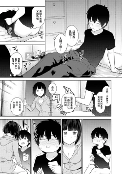 Page 8 of Kyou kara Kazoku, Soshite Koibito. Ch. 8