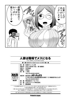 Page 198 of Hitozuma wa Shokuba de MESU ni Naru