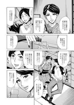 Page 134 of Dakaretagari no TsumaTachi