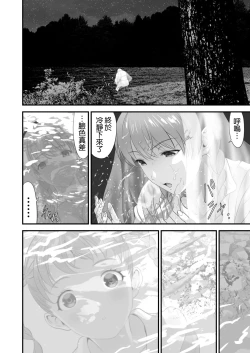 Page 12 of Netorare Yuusha no Yukusue Side Story