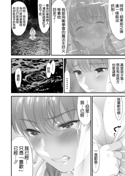 Page 14 of Netorare Yuusha no Yukusue Side Story