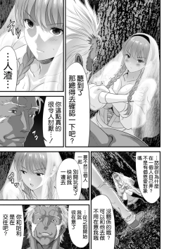 Page 9 of Netorare Yuusha no Yukusue Side Story