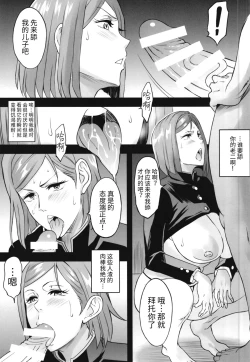 Page 11 of NobaMaki Wakarase