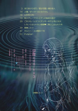 Page 2 of Shounen oddity 3