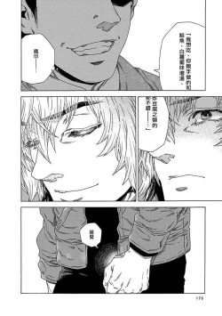 Page 176 of Boku ga Kimi o Korosu made | 直到将你杀死 Ch. 1-7