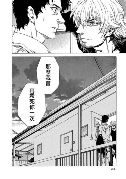 Page 35 of Boku ga Kimi o Korosu made | 直到将你杀死 Ch. 1-7