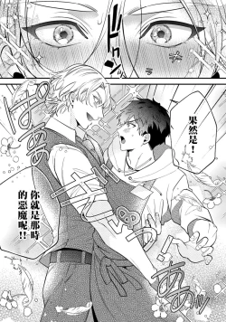 Page 16 of Akuma wa Tengoku ni Ikitakunai! | 恶魔不想上天堂！ Ch. 4